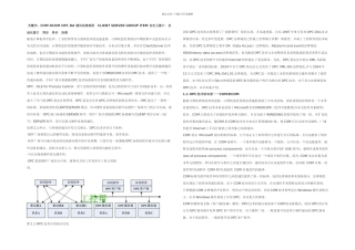 OPC服务器与客户程序开发指南