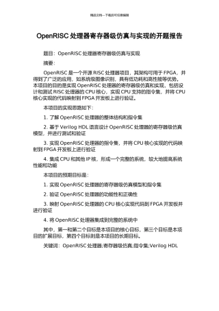 OpenRISC处理器寄存器级仿真与实现的开题报告