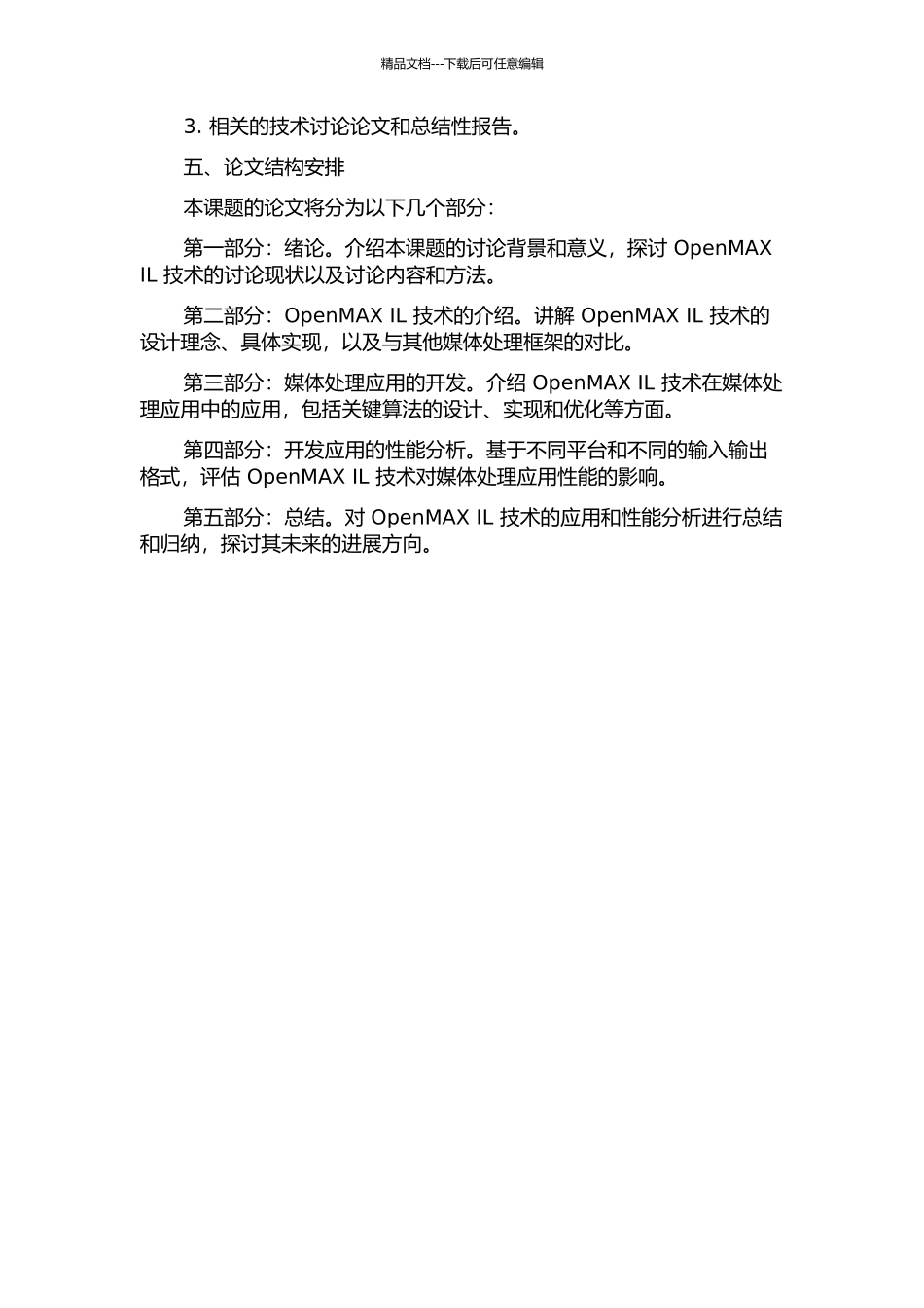 OpenMAX-IL的研究与应用的开题报告_第2页