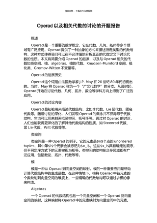 Operad以及相关代数的研究的开题报告