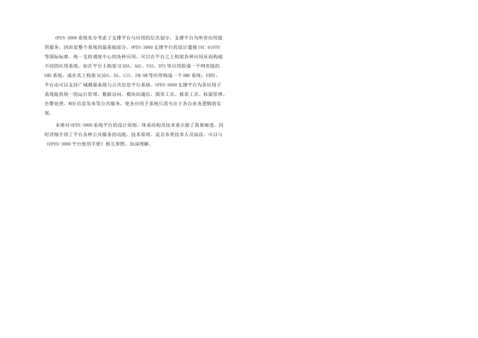 OPEN平台技术手册_第1页