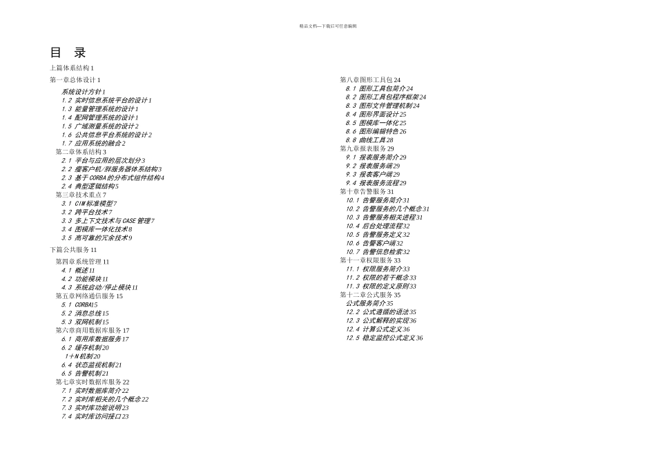 OPEN平台技术手册_第2页