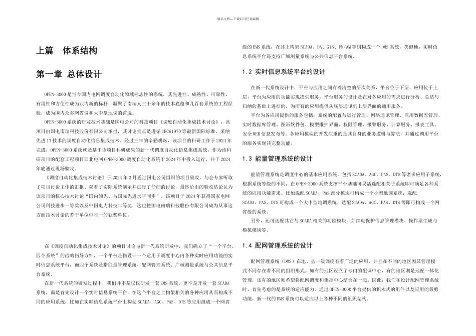 OPEN平台技术手册_第3页