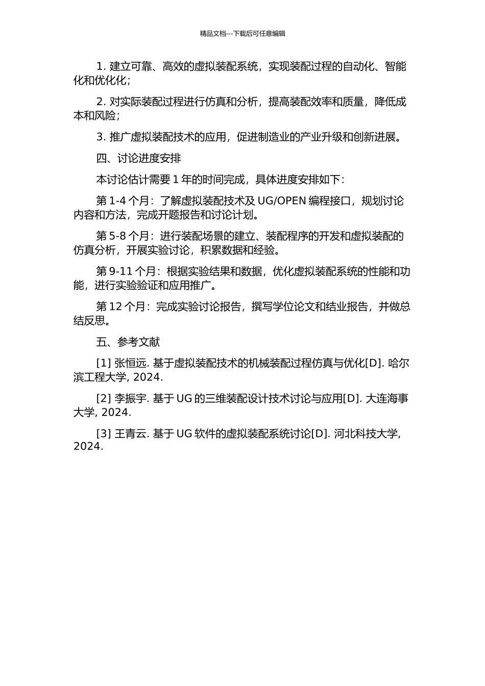 OPEN的虚拟装配系统开发及应用研究的开题报告_第2页