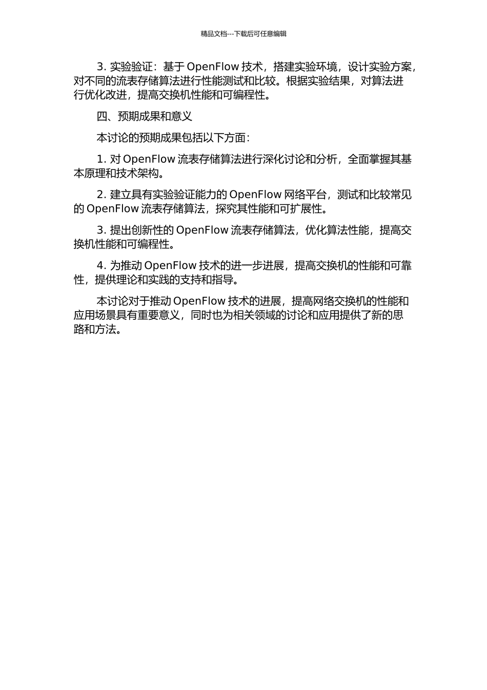 OpenFlow流表存储的关键算法研究的开题报告_第2页