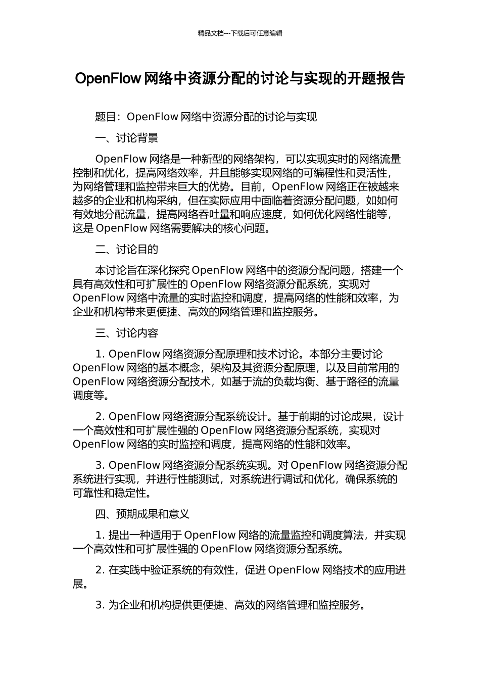 OpenFlow网络中资源分配的研究与实现的开题报告_第1页