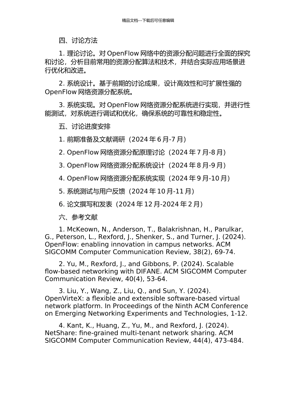 OpenFlow网络中资源分配的研究与实现的开题报告_第2页