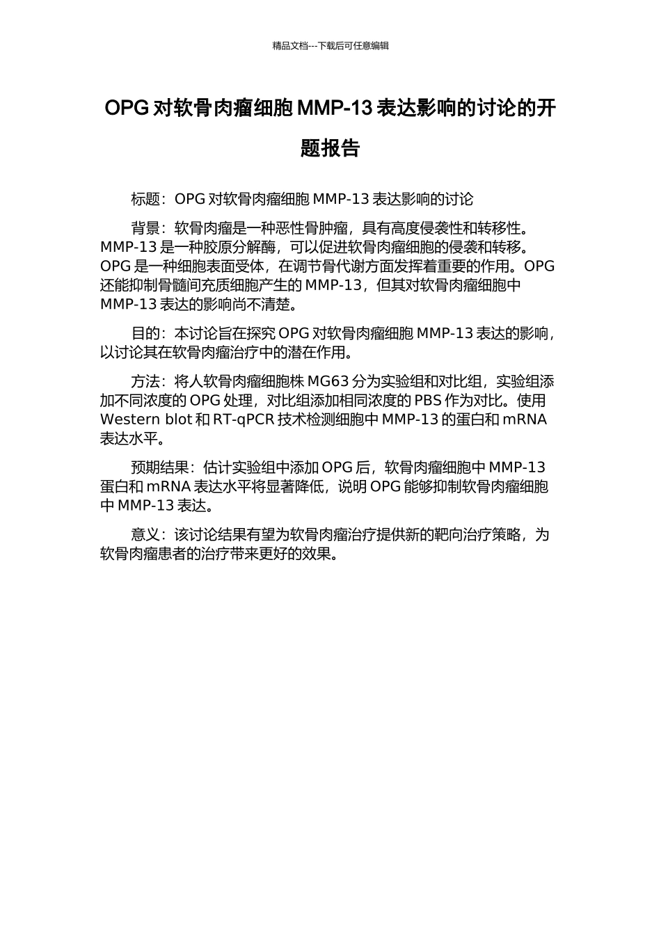 OPG对软骨肉瘤细胞MMP-13表达影响的研究的开题报告_第1页