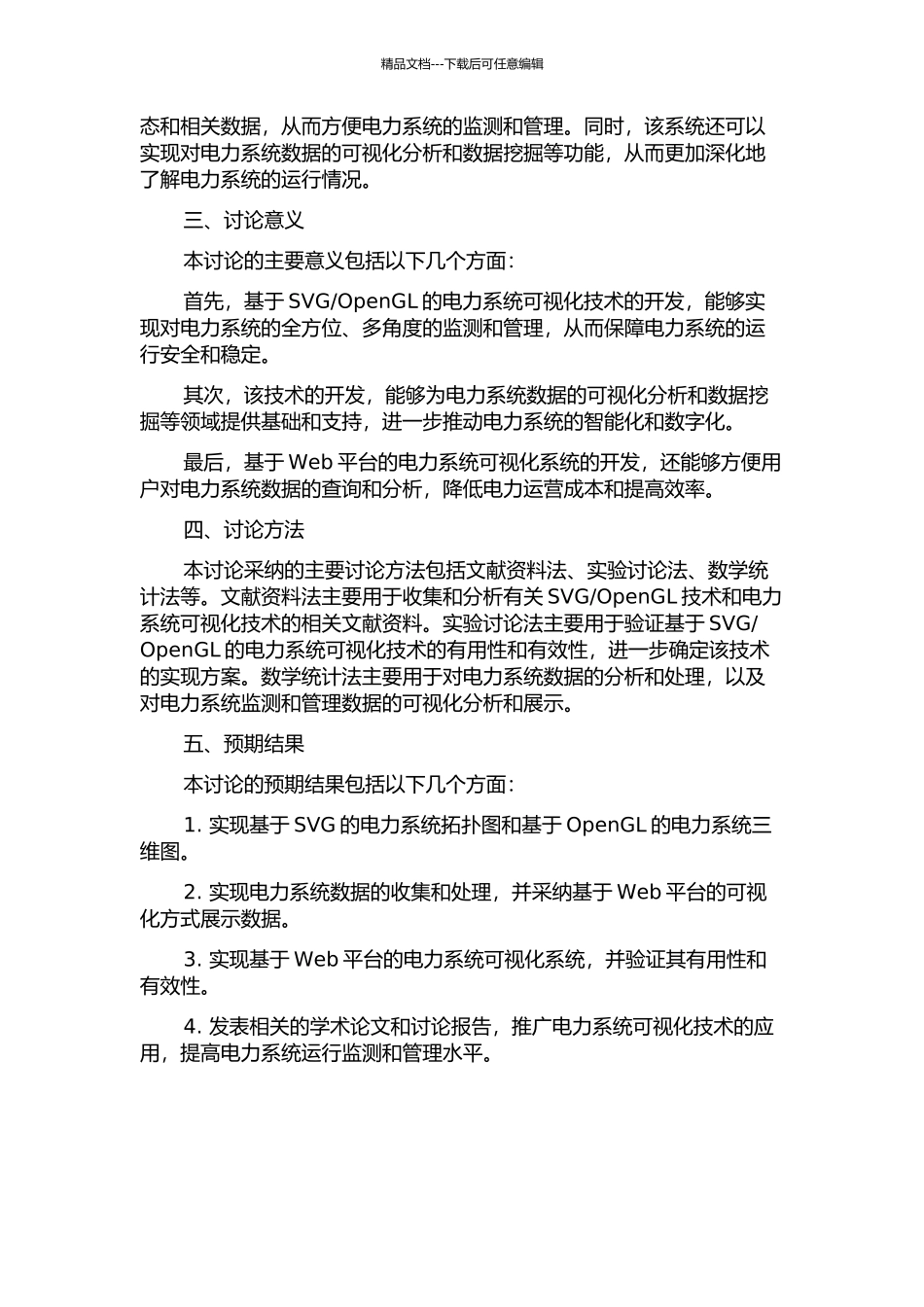 OpenGL的电力系统可视化技术及其应用的开题报告_第2页