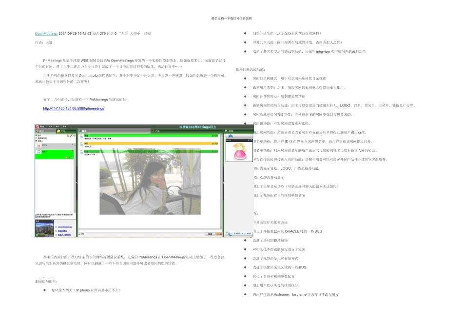 openMeetings二次开发高手的七篇文章_第1页