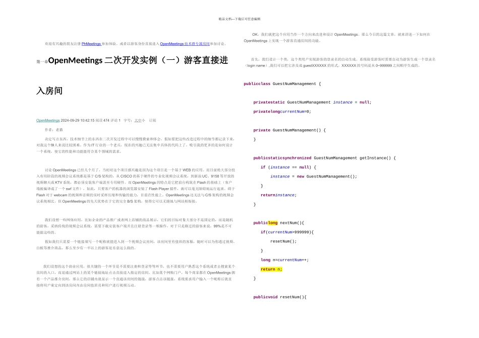 openMeetings二次开发高手的七篇文章_第2页