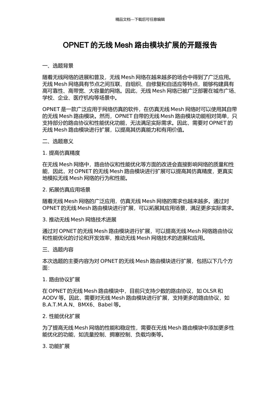 OPNET的无线Mesh路由模块扩展的开题报告_第1页