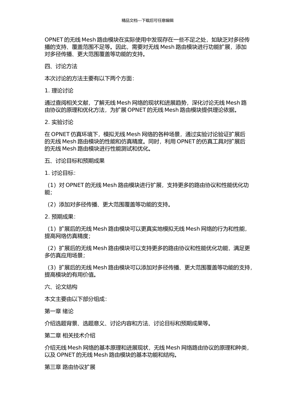 OPNET的无线Mesh路由模块扩展的开题报告_第2页