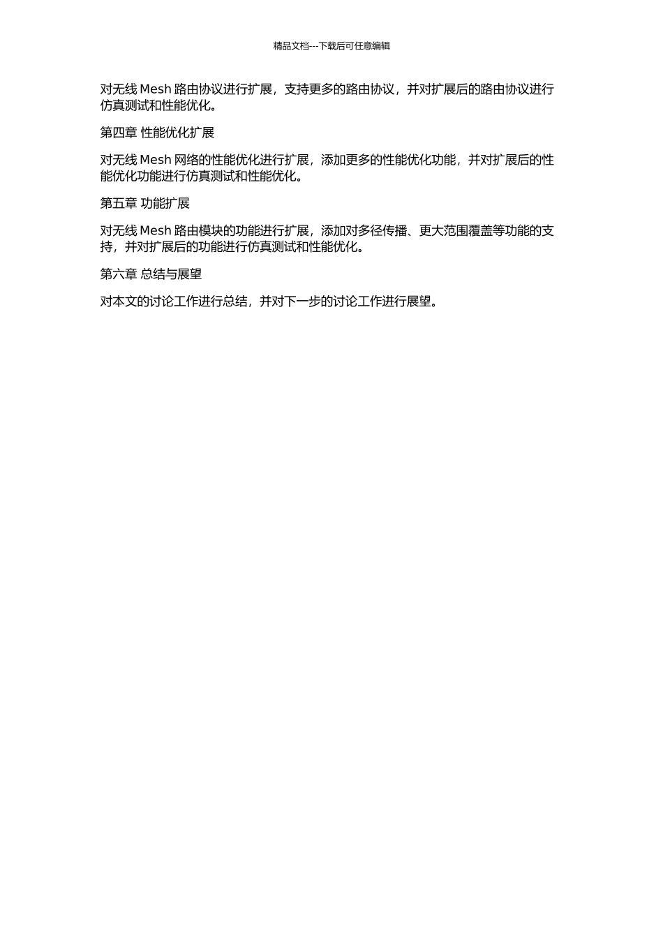 OPNET的无线Mesh路由模块扩展的开题报告_第3页
