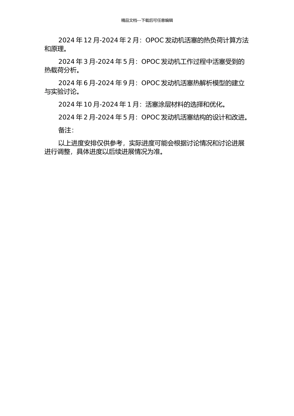 OPOC发动机活塞热负荷研究开题报告_第2页