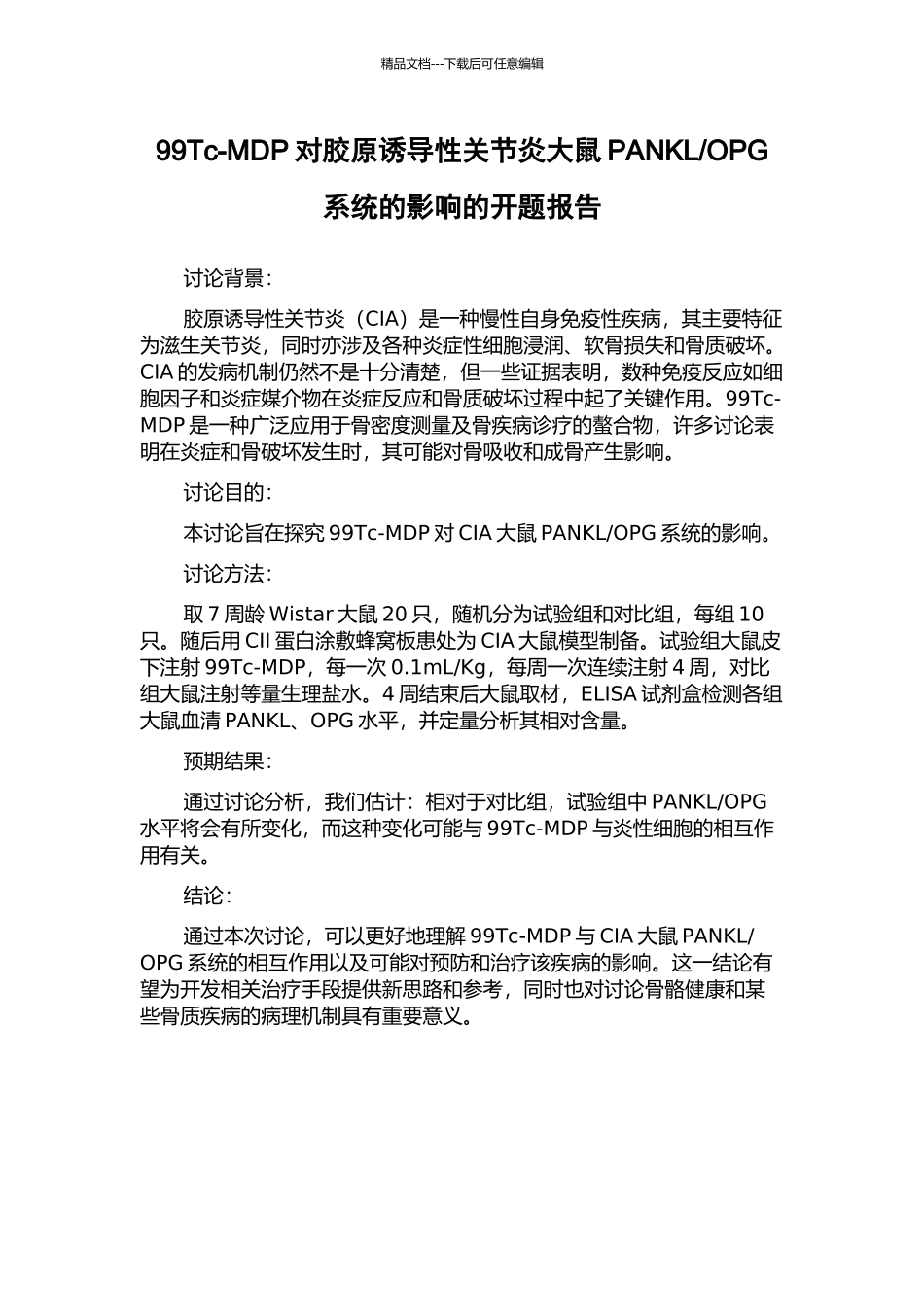 OPG系统的影响的开题报告_第1页