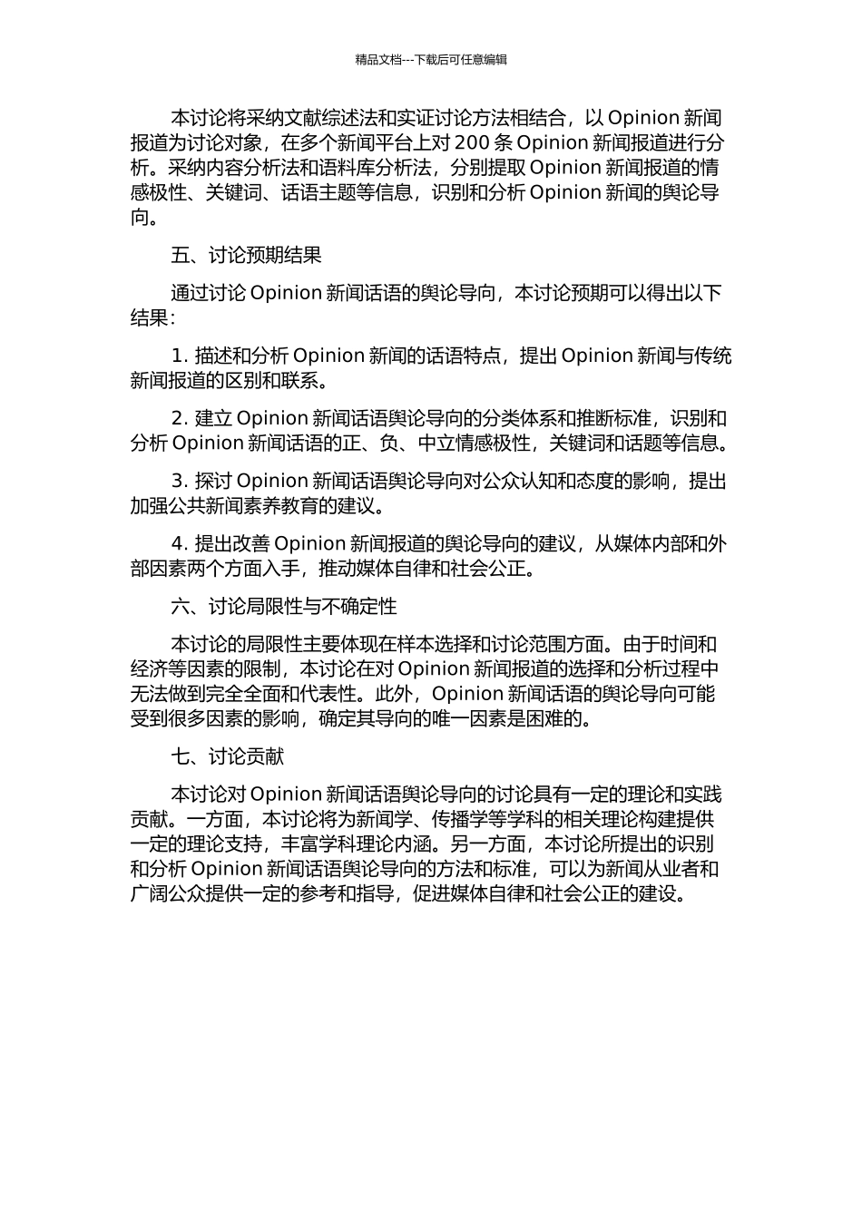 Opinion新闻话语对舆论导向研究的开题报告_第2页