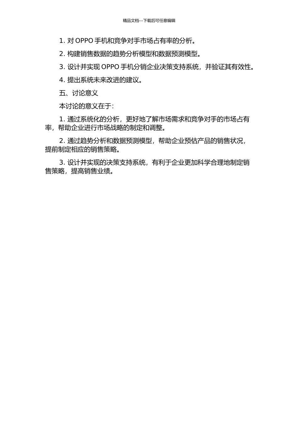 OPPO手机分销企业决策支持系统设计与实现的开题报告_第2页