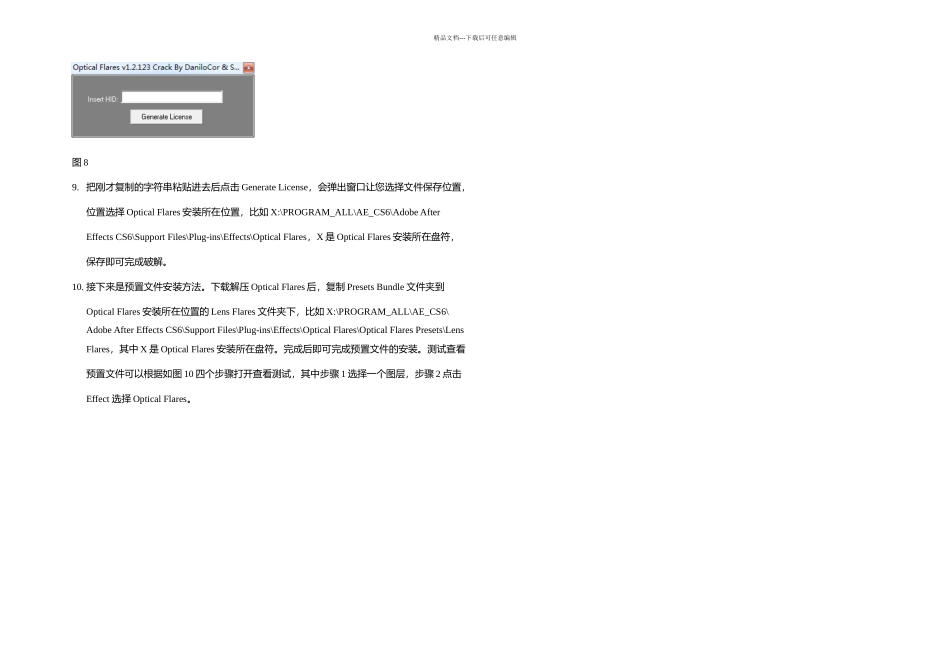 OpticalFlaresBundle安装破解详细教程_第3页