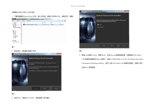 OpticalFlaresBundle安装破解详细教程