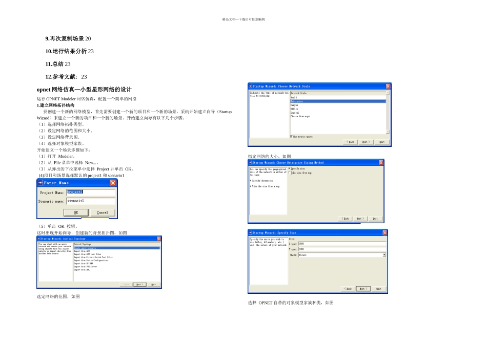 opnet网络仿真小型星型网络的设计_第2页