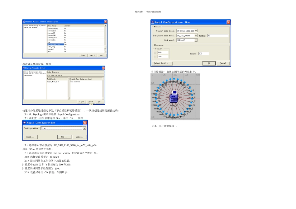 opnet网络仿真小型星型网络的设计_第3页