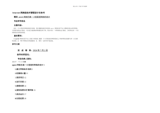 opnet网络仿真小型星型网络的设计