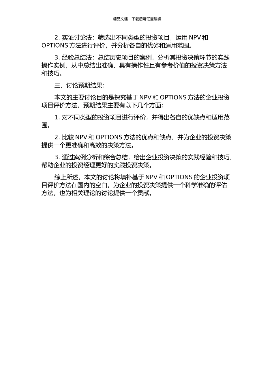 OPTIONS的项目评价的开题报告_第2页