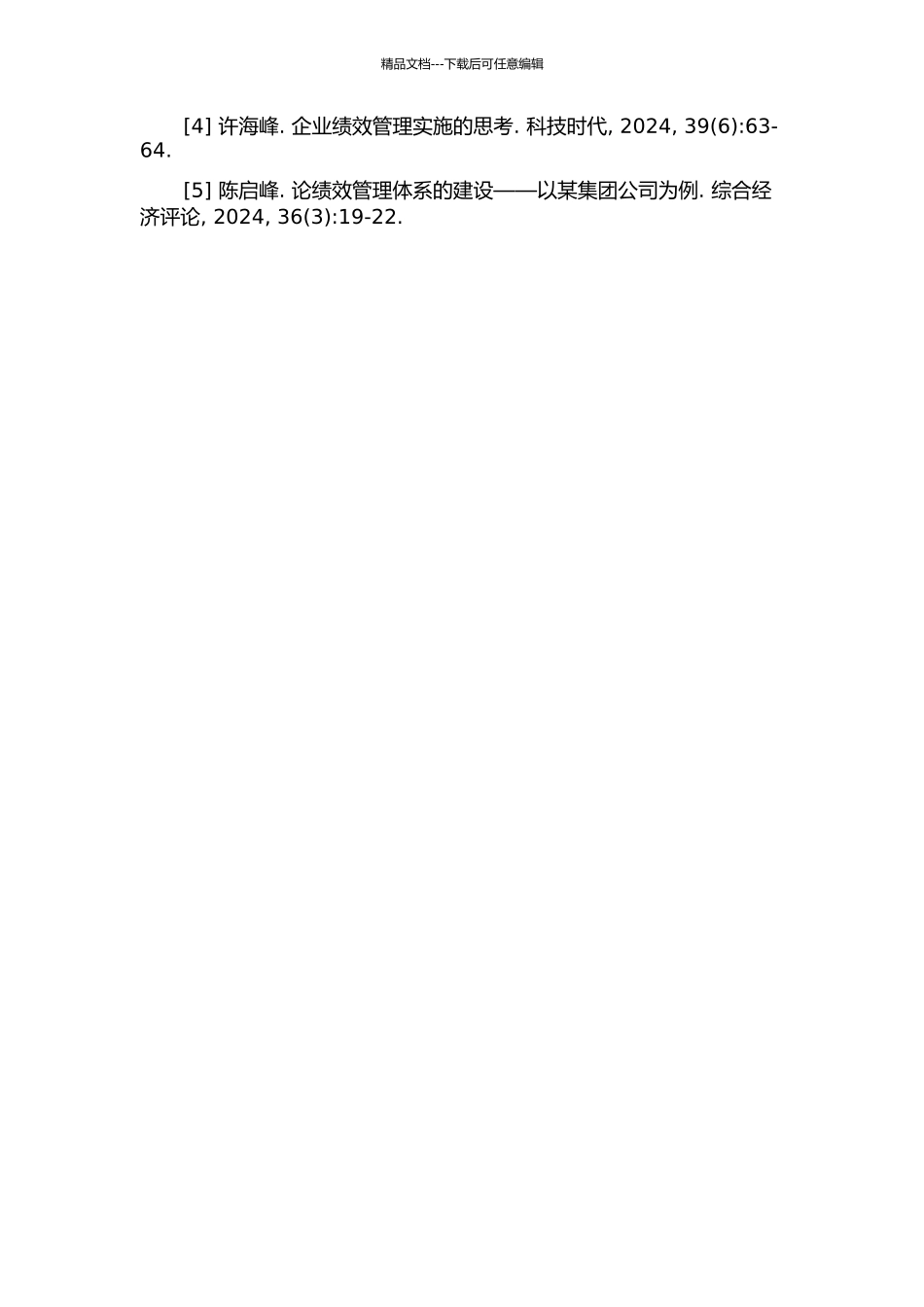 OP公司绩效管理体系的优化设计的开题报告_第3页