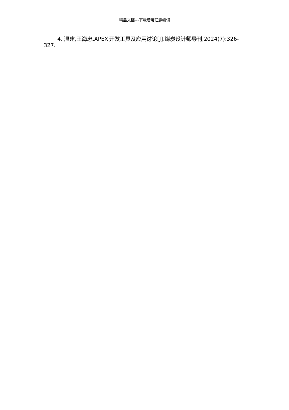 Oracle-APEX原理分析及开发方法研究的开题报告_第2页