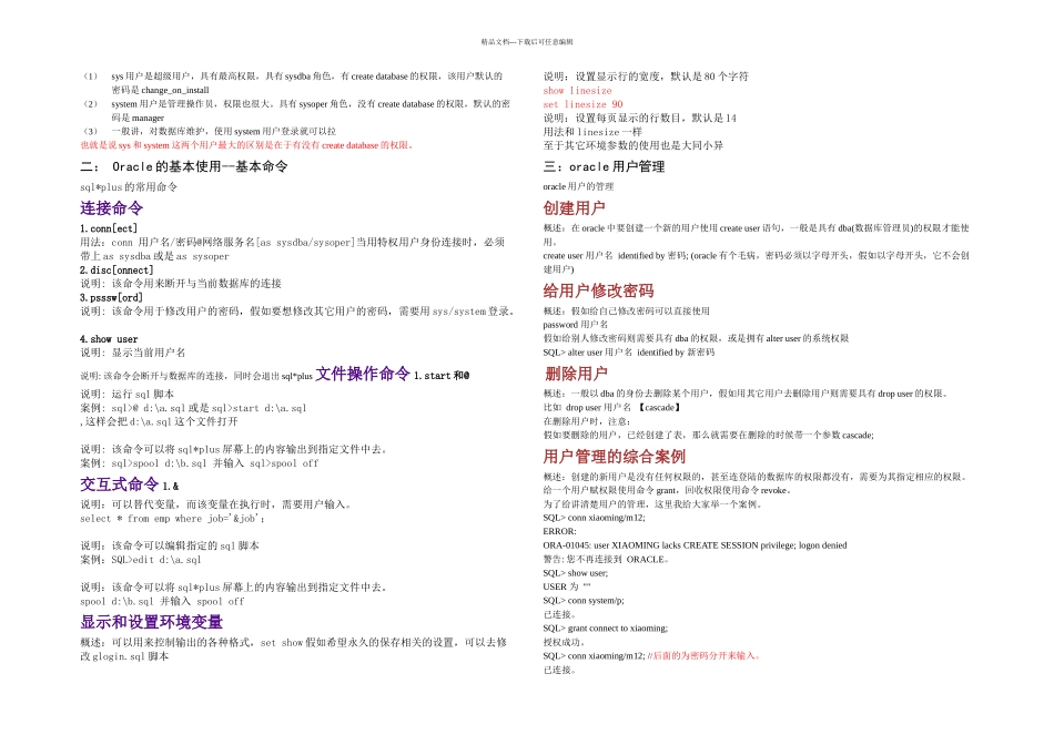 oracle11g教程从入门到精通_第2页