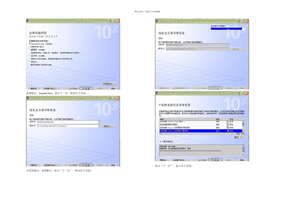Oracleg客户端安装与卸载要点_第2页