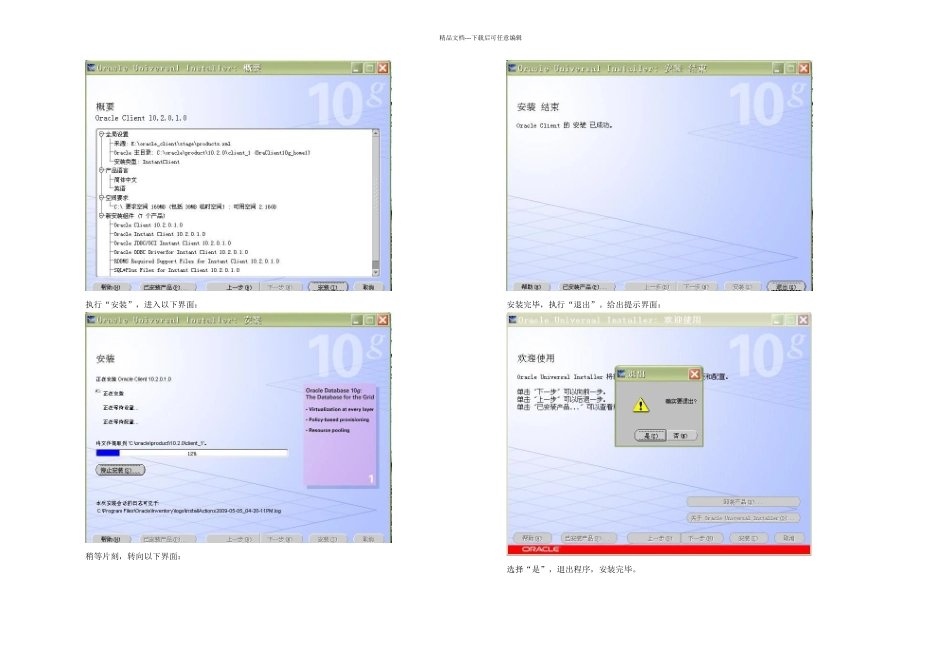 Oracleg客户端安装与卸载要点_第3页
