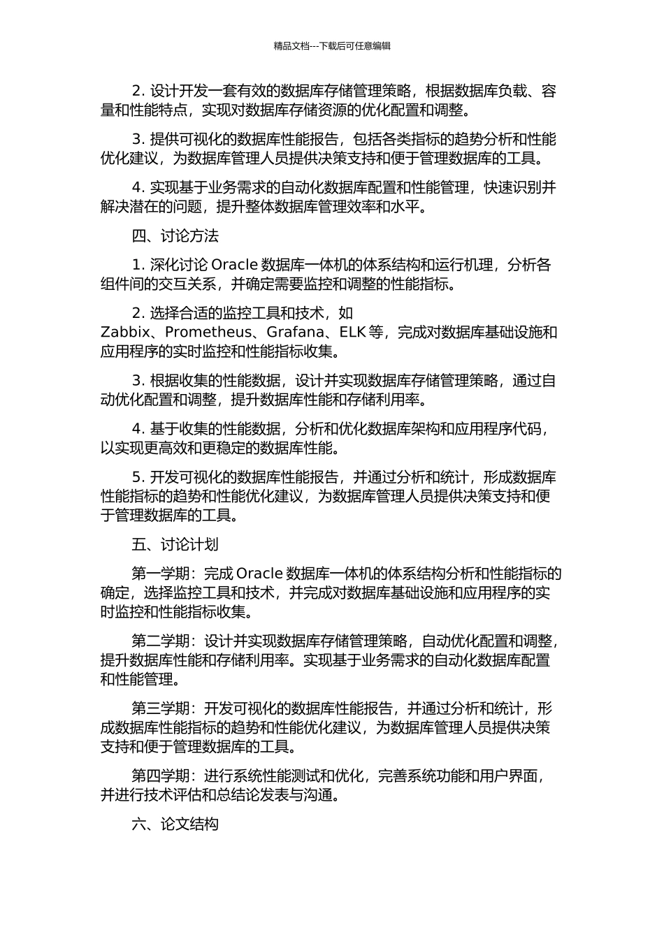 Oracle数据库一体机性能监控系统的设计与实现开题报告_第2页