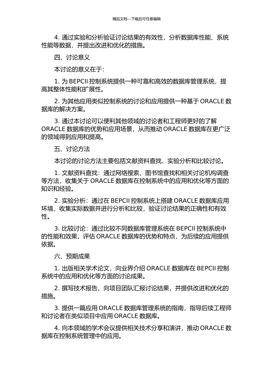 ORACLE数据库在BEPCII控制系统中的应用研究的开题报告_第2页