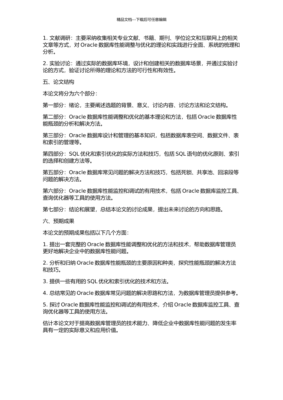 Oracle数据库性能调整与优化的开题报告_第2页