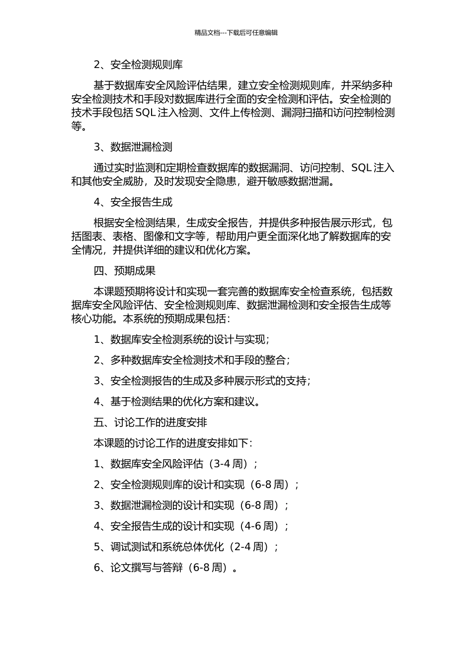 Oracle数据库安全检查系统的设计与实现开题报告_第2页