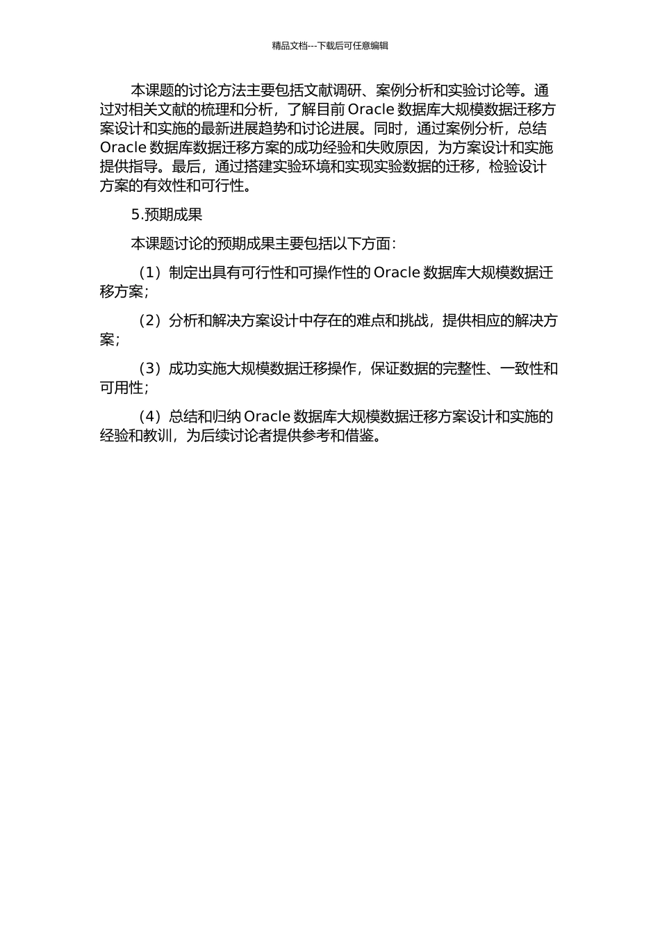 Oracle数据库大规模数据迁移方案设计与实施的开题报告_第2页
