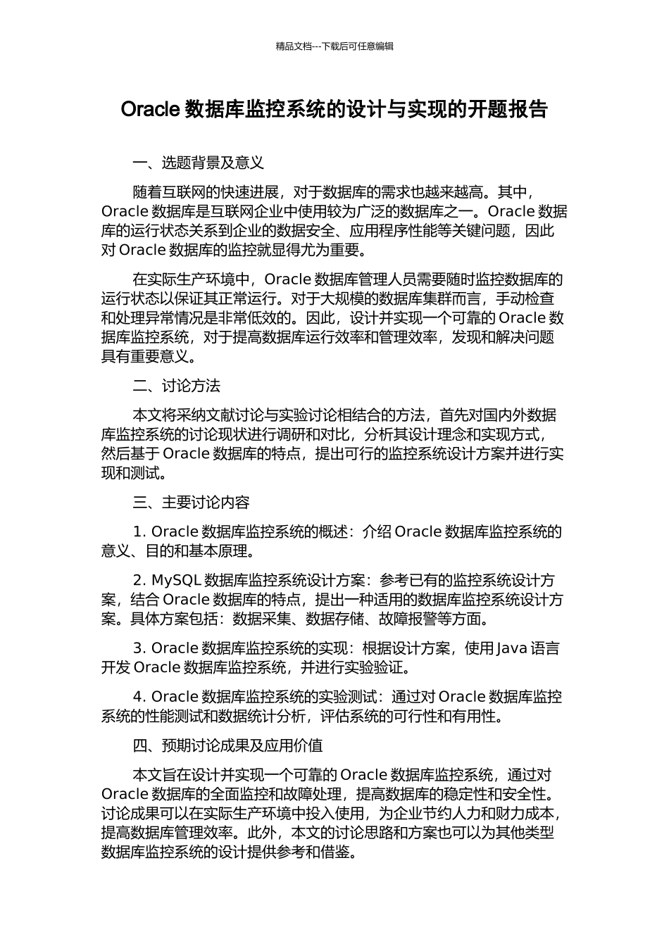 Oracle数据库监控系统的设计与实现的开题报告_第1页