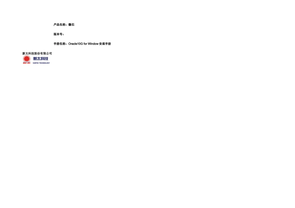 Oralcegforwin安装培训手册_第1页