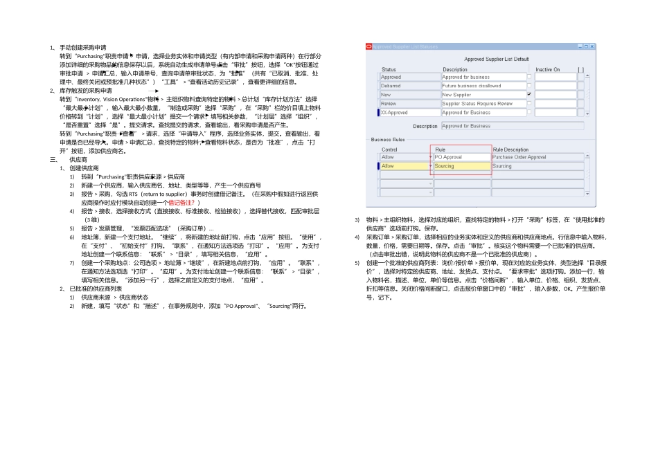 Oracle采购模块操作下_第1页