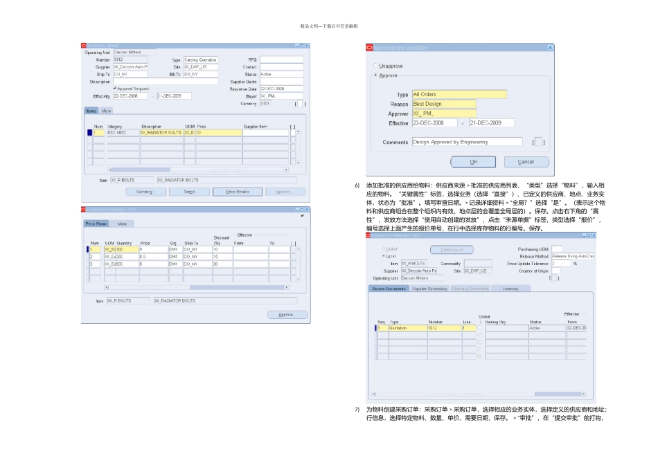 Oracle采购模块操作下_第2页
