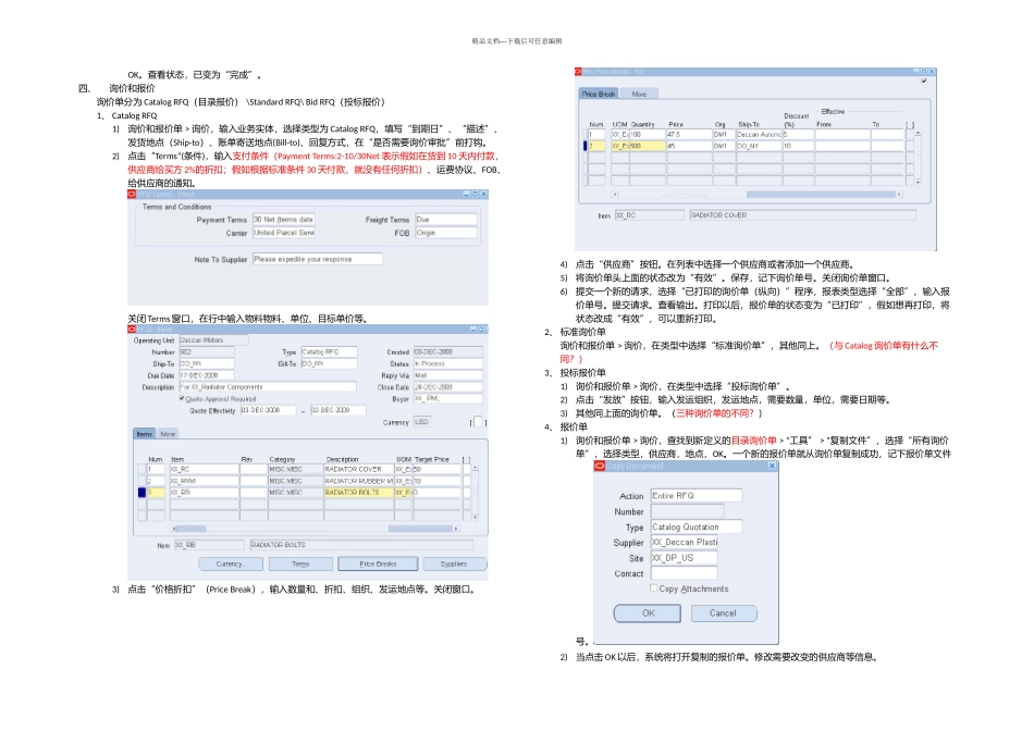 Oracle采购模块操作下_第3页