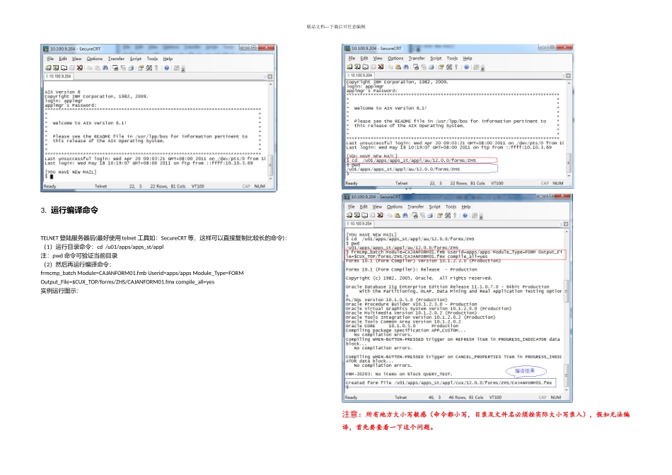 OracleERPForm开发之环境配置编译与注册_第3页