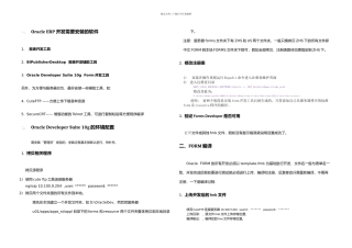 OracleERPForm开发之环境配置编译与注册