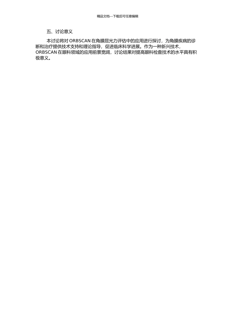 ORBSCAN测量值与理论值评价角膜总屈光力的准确性分析的开题报告_第2页