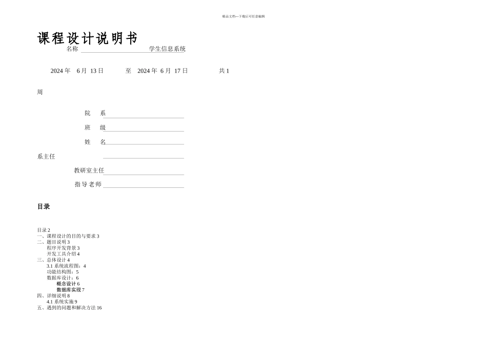 Oracle课程设计——学生信息系统_第1页
