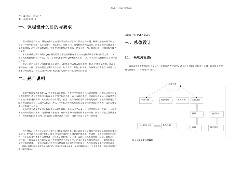 Oracle课程设计——学生信息系统_第2页