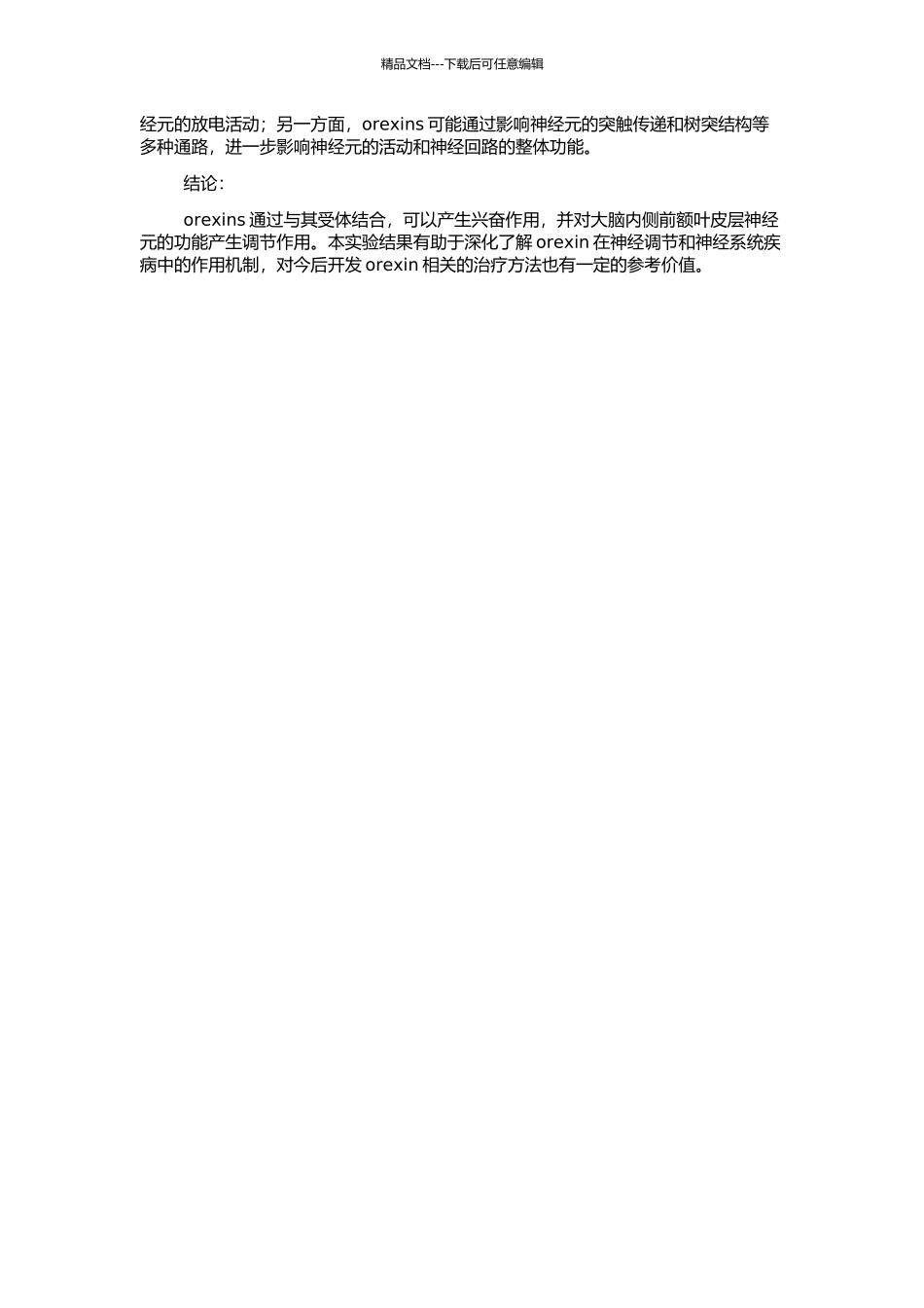 Orexins对小鼠内侧前额叶皮层神经元的兴奋作用的开题报告_第2页