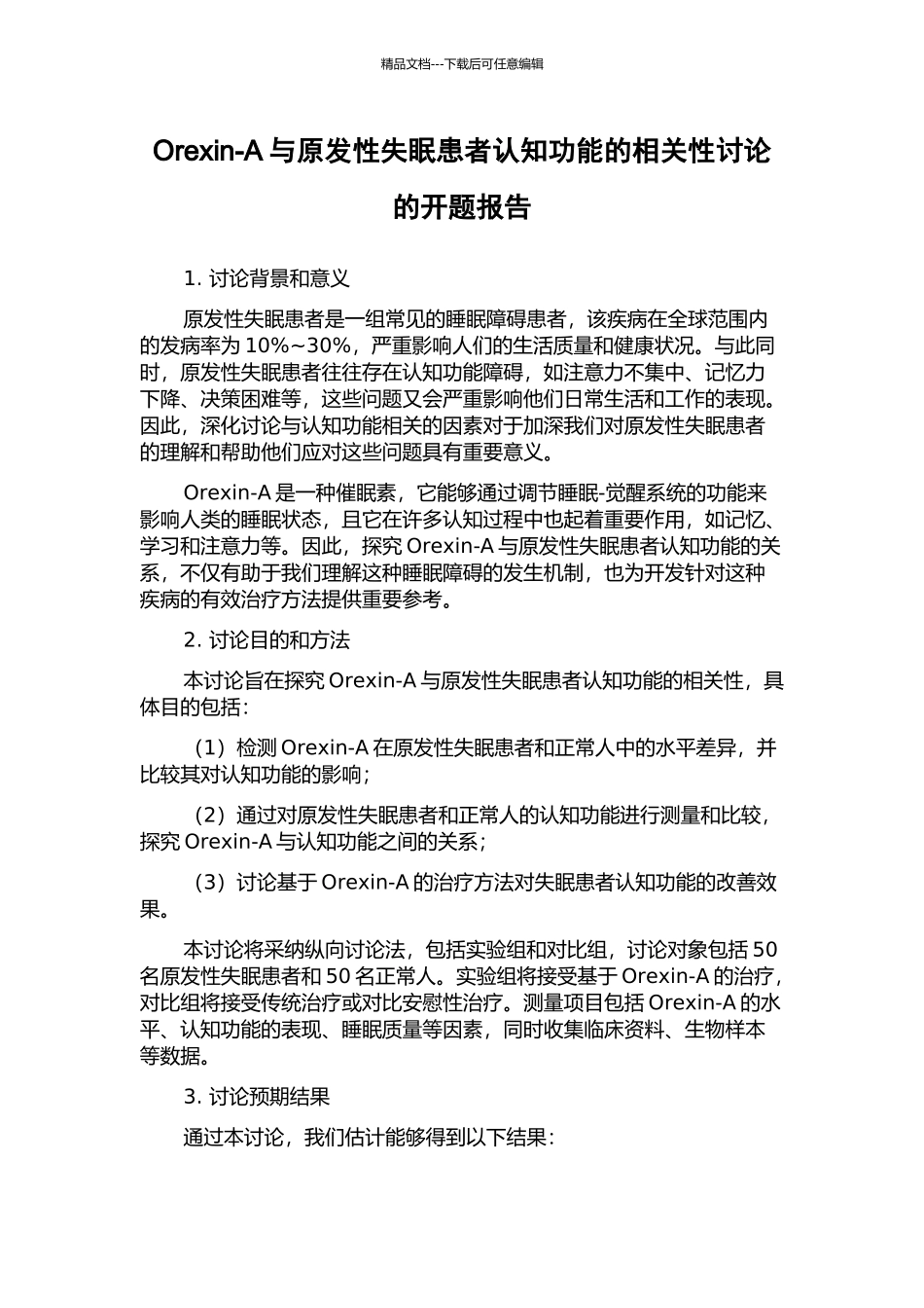 Orexin-A与原发性失眠患者认知功能的相关性研究的开题报告_第1页
